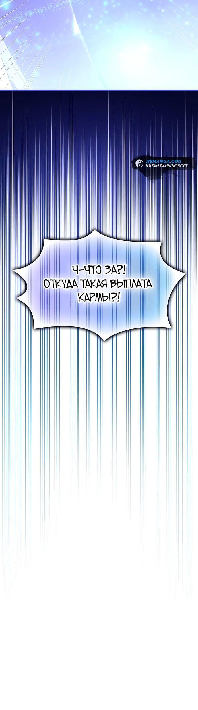 Манга Я стал студентом Трансцендентальной Академии - Глава 144 Страница 24