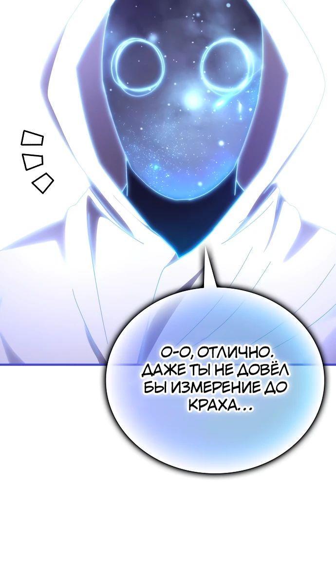 Манга Я стал студентом Трансцендентальной Академии - Глава 144 Страница 63