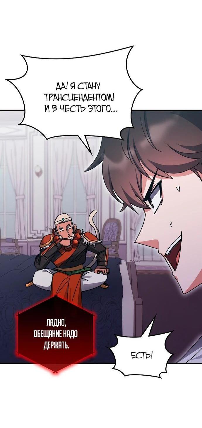 Манга Я стал студентом Трансцендентальной Академии - Глава 144 Страница 28