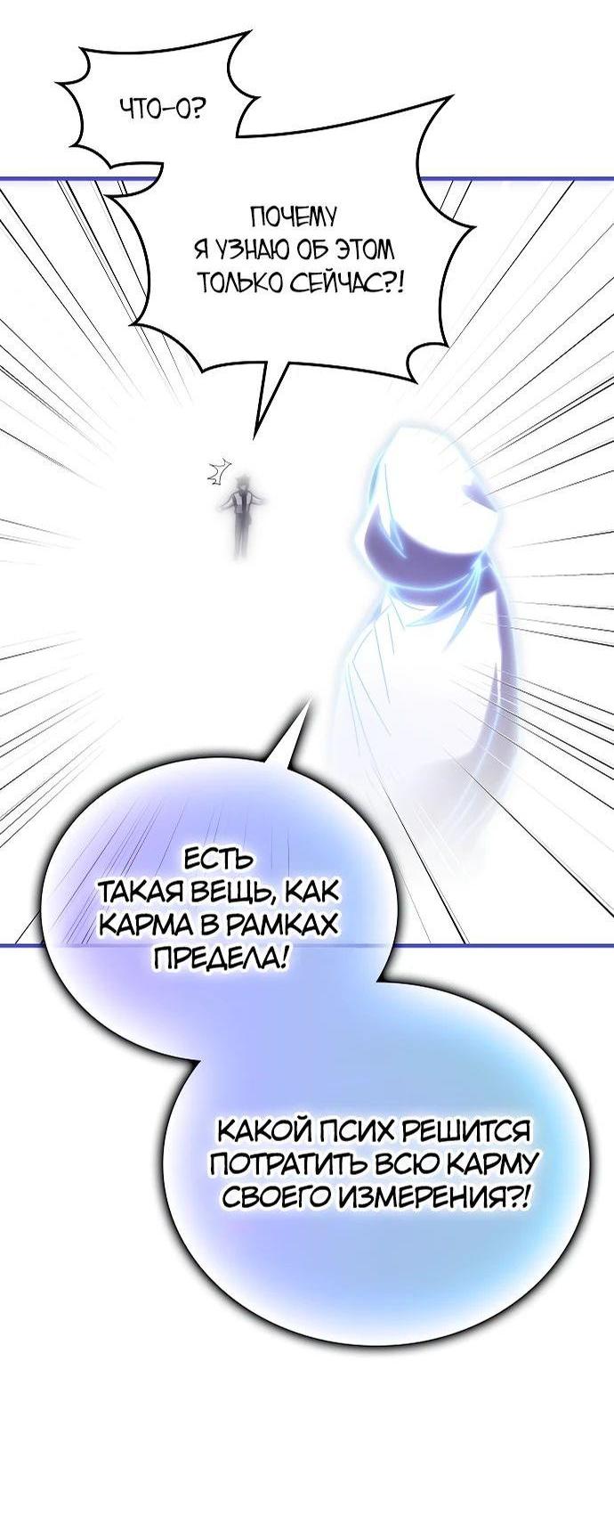 Манга Я стал студентом Трансцендентальной Академии - Глава 144 Страница 49