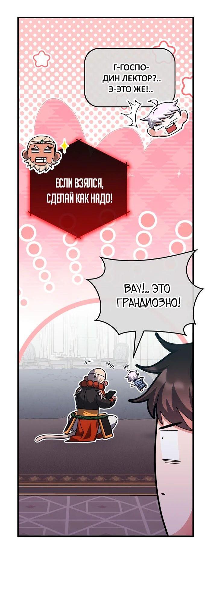 Манга Я стал студентом Трансцендентальной Академии - Глава 144 Страница 33