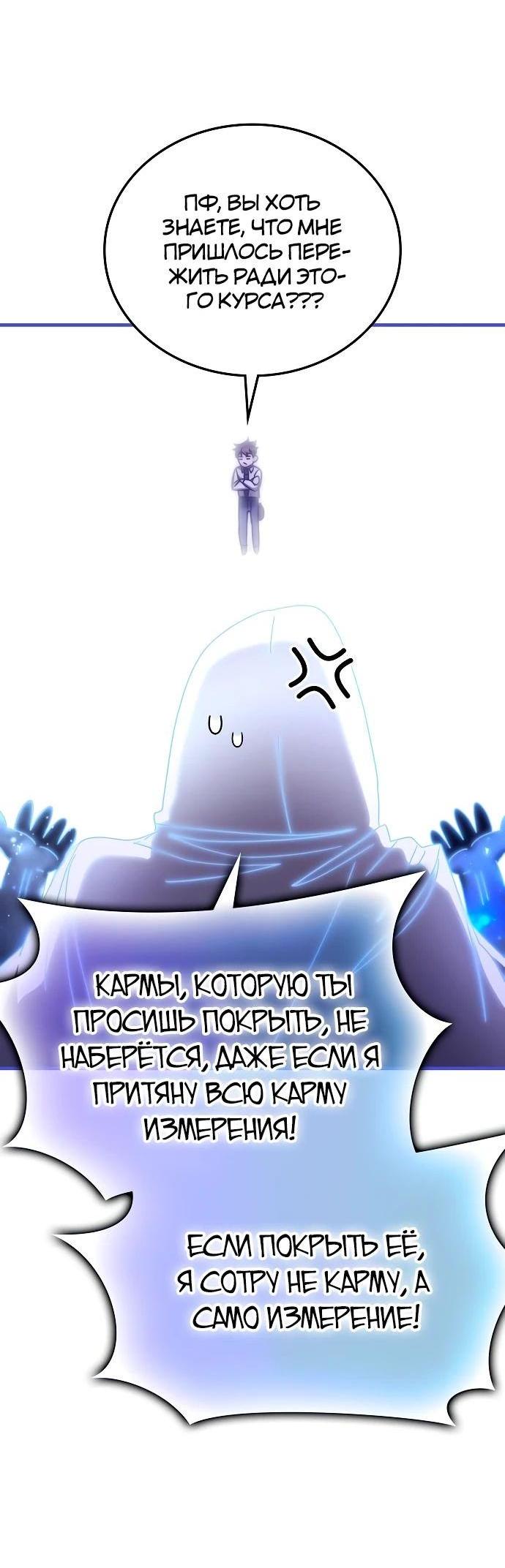 Манга Я стал студентом Трансцендентальной Академии - Глава 144 Страница 51