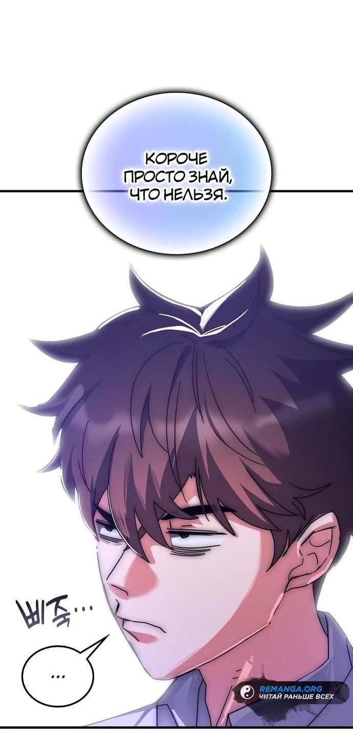 Манга Я стал студентом Трансцендентальной Академии - Глава 144 Страница 61