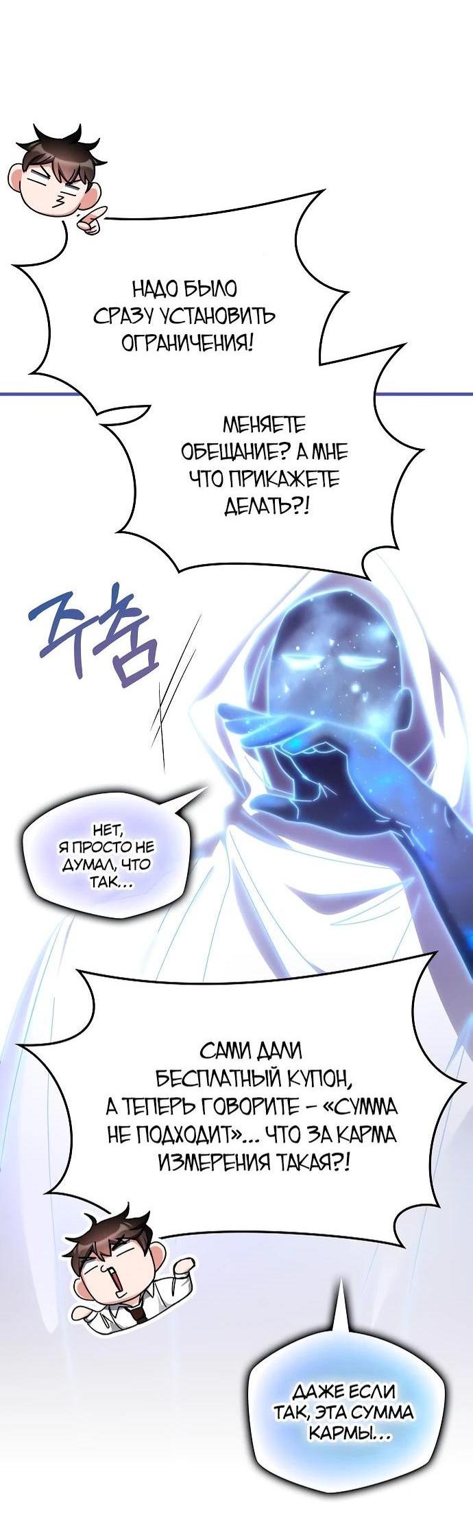 Манга Я стал студентом Трансцендентальной Академии - Глава 144 Страница 53