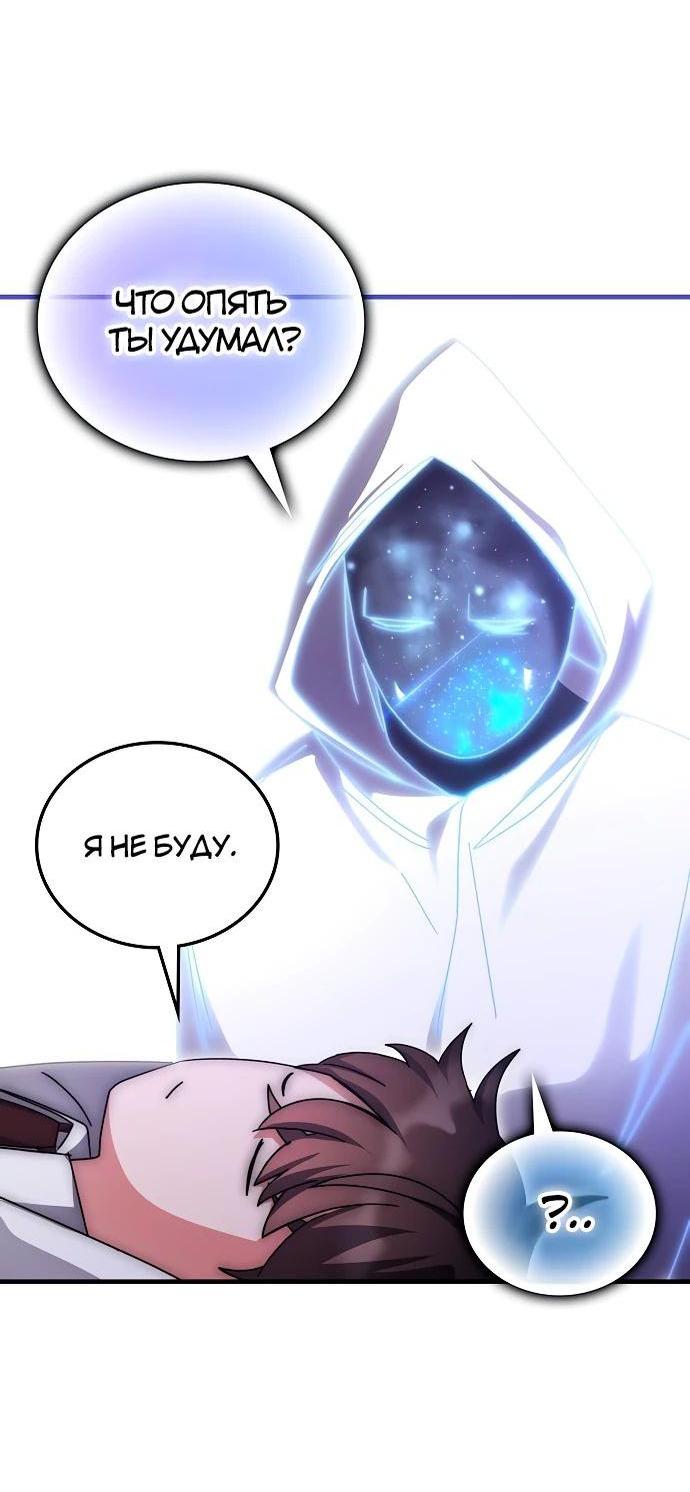 Манга Я стал студентом Трансцендентальной Академии - Глава 144 Страница 65