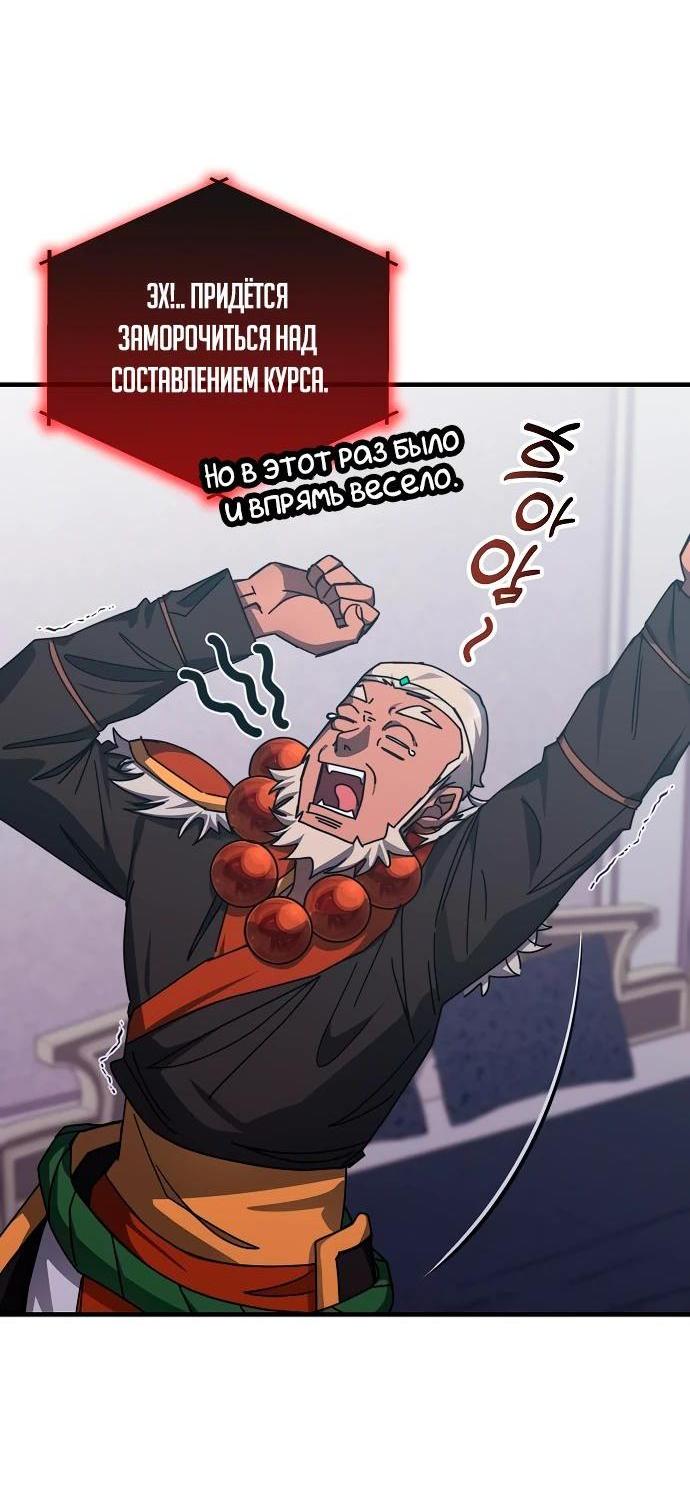 Манга Я стал студентом Трансцендентальной Академии - Глава 144 Страница 29