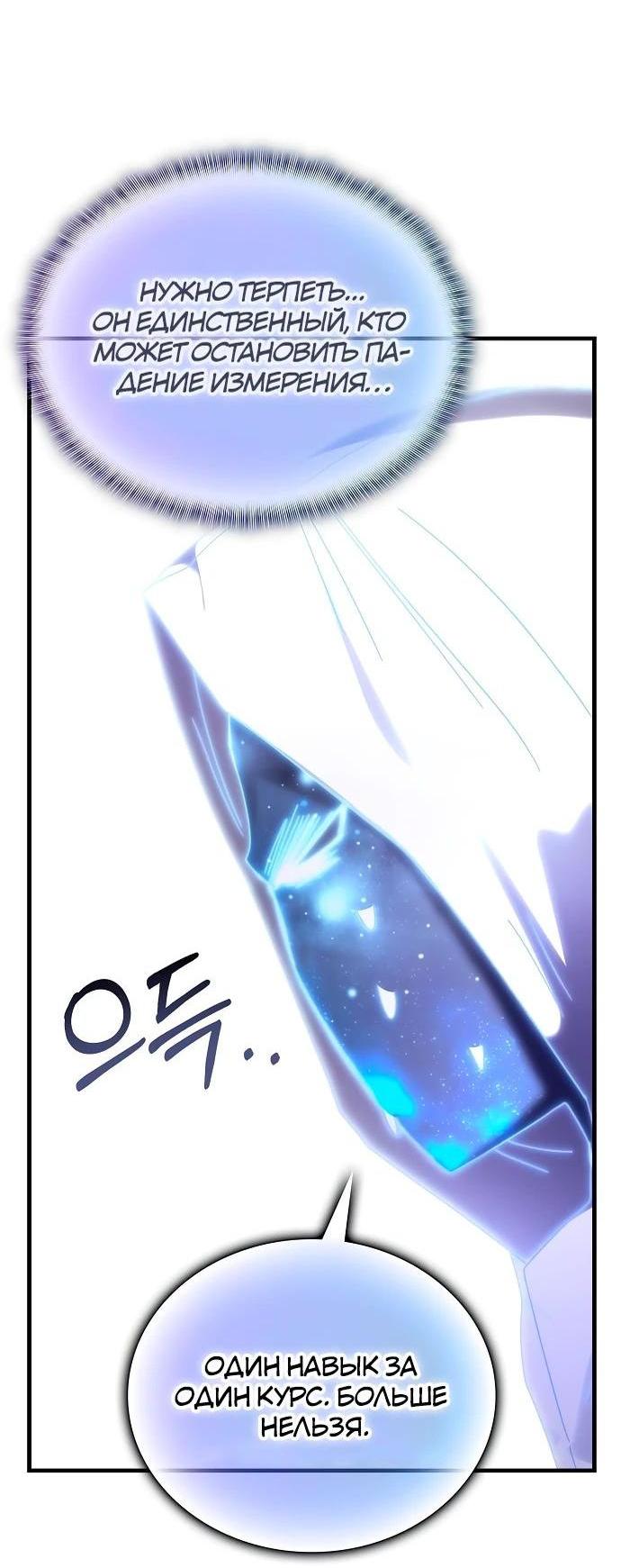 Манга Я стал студентом Трансцендентальной Академии - Глава 144 Страница 70