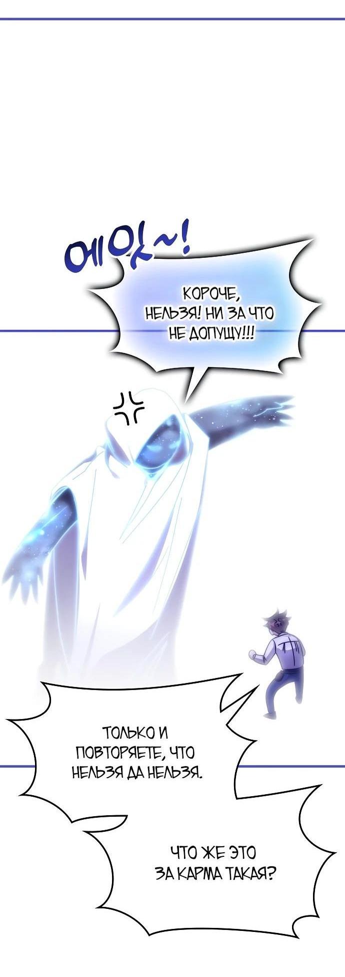 Манга Я стал студентом Трансцендентальной Академии - Глава 144 Страница 54