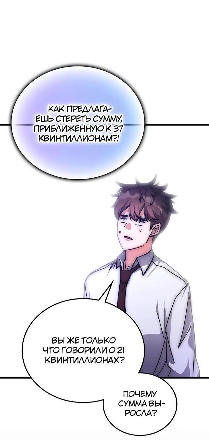 Манга Я стал студентом Трансцендентальной Академии - Глава 144 Страница 58
