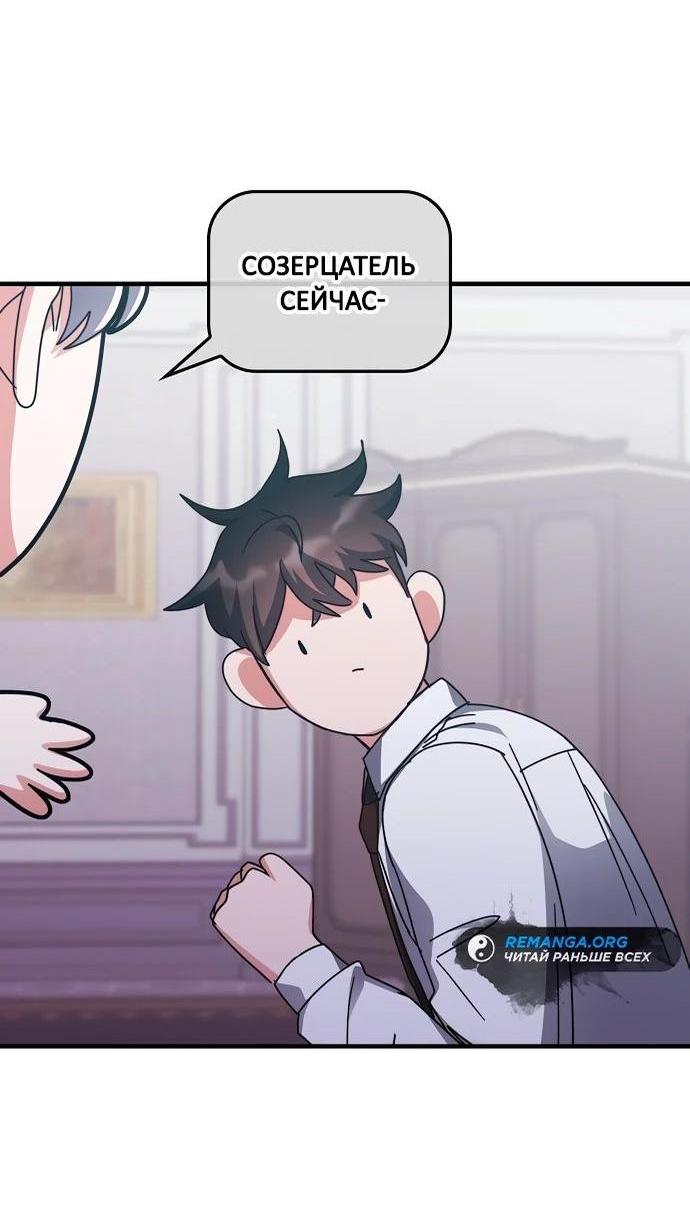 Манга Я стал студентом Трансцендентальной Академии - Глава 144 Страница 37