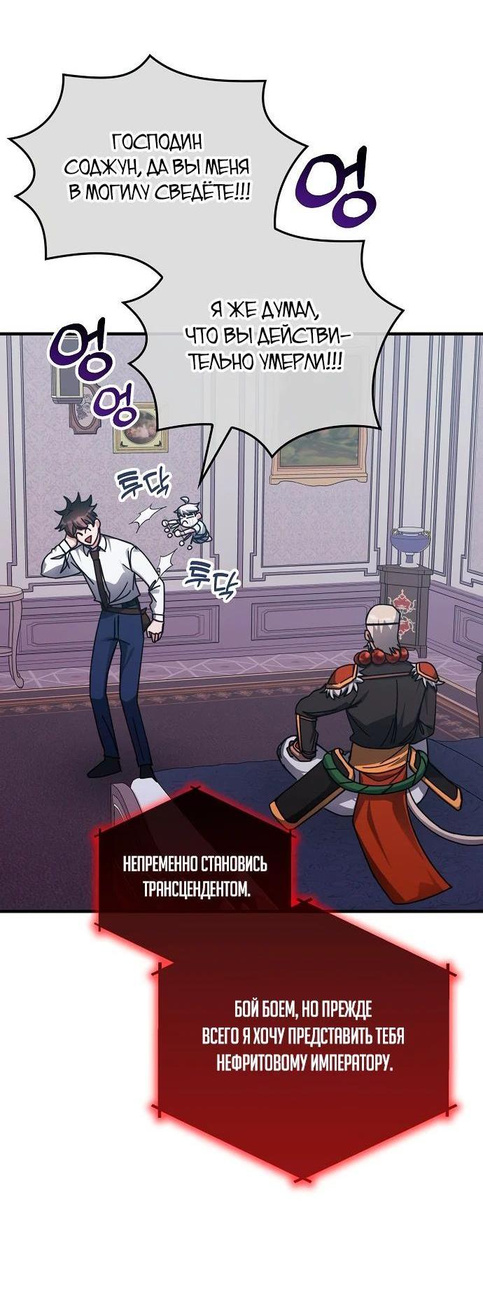 Манга Я стал студентом Трансцендентальной Академии - Глава 144 Страница 27