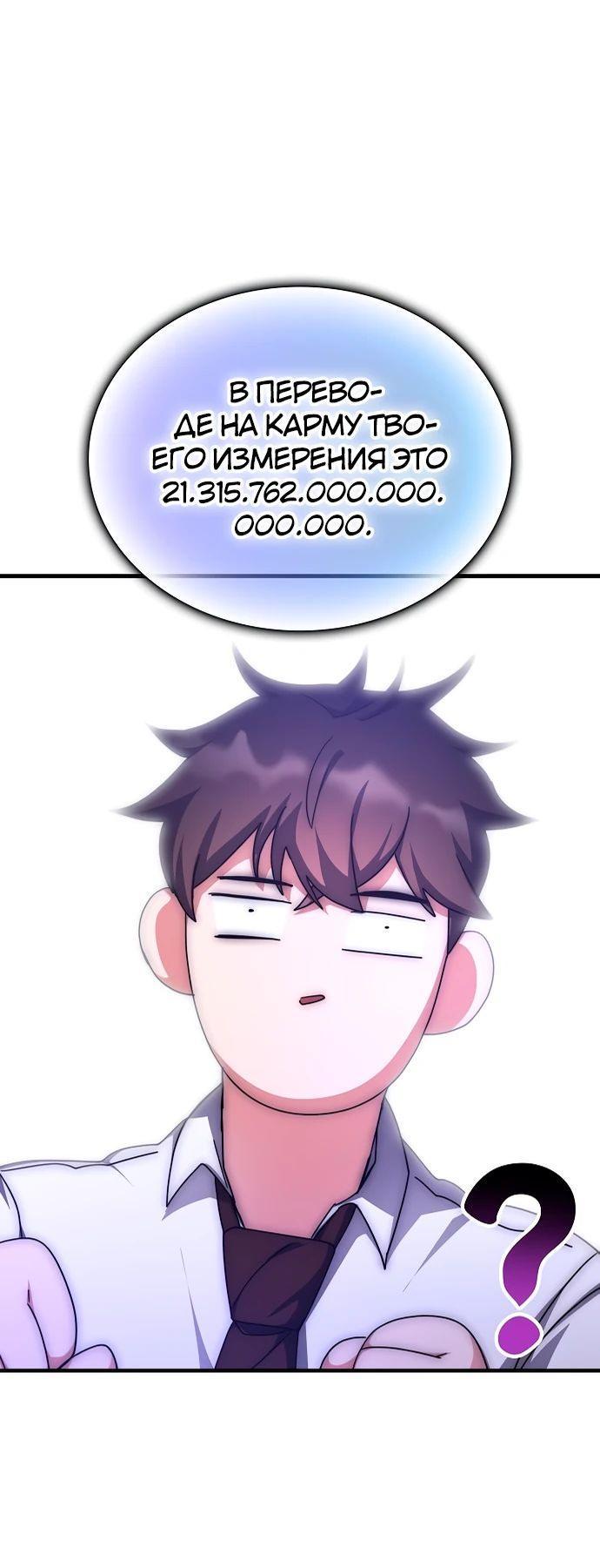 Манга Я стал студентом Трансцендентальной Академии - Глава 144 Страница 55