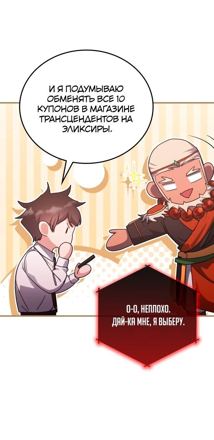 Манга Я стал студентом Трансцендентальной Академии - Глава 145 Страница 42