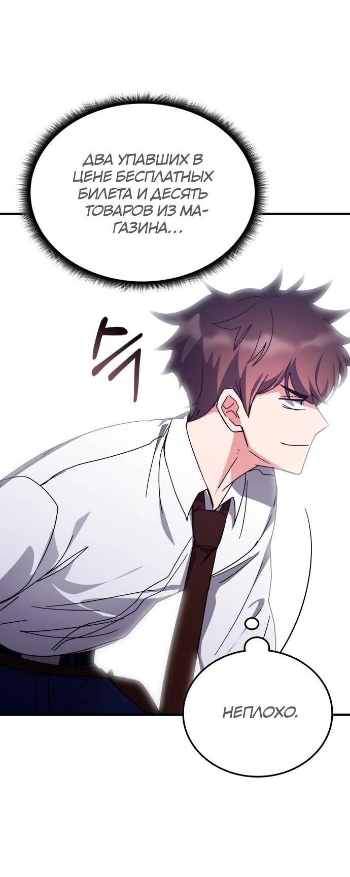 Манга Я стал студентом Трансцендентальной Академии - Глава 145 Страница 31