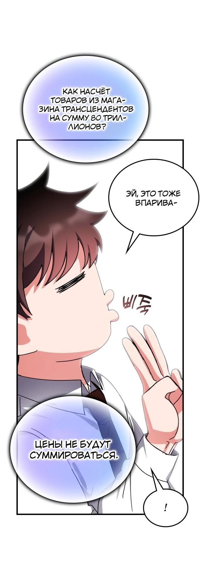 Манга Я стал студентом Трансцендентальной Академии - Глава 145 Страница 26