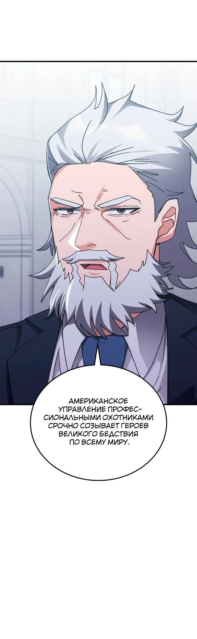 Манга Я стал студентом Трансцендентальной Академии - Глава 145 Страница 73