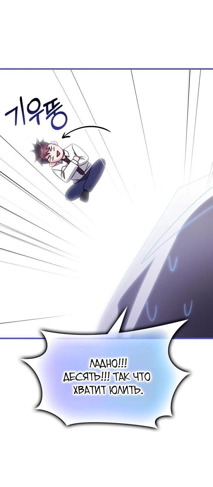 Манга Я стал студентом Трансцендентальной Академии - Глава 145 Страница 30