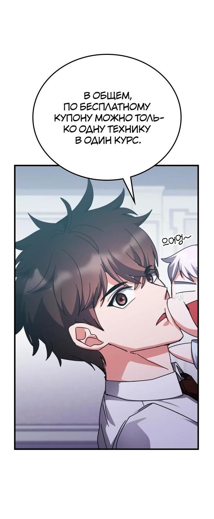 Манга Я стал студентом Трансцендентальной Академии - Глава 145 Страница 40