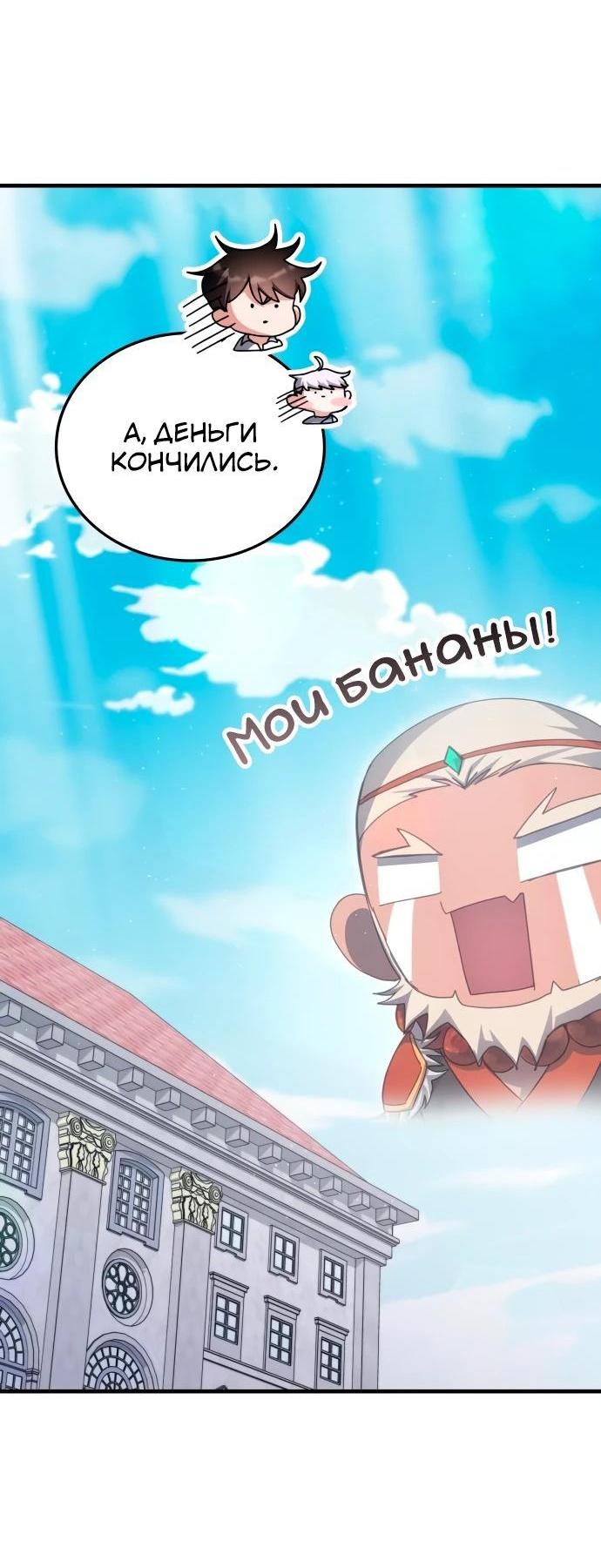 Манга Я стал студентом Трансцендентальной Академии - Глава 145 Страница 53