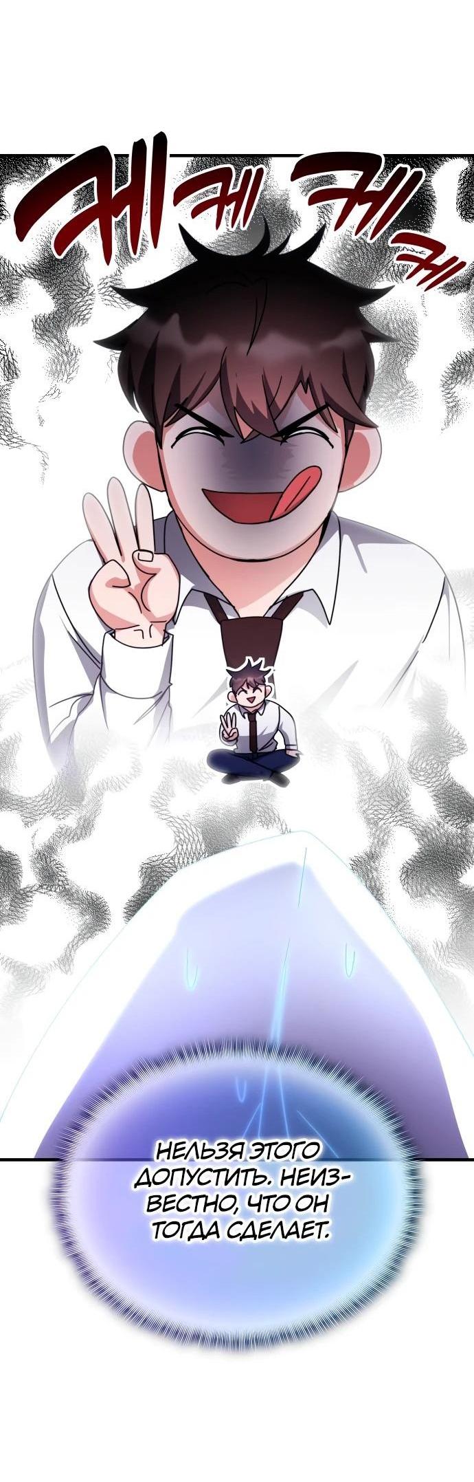 Манга Я стал студентом Трансцендентальной Академии - Глава 145 Страница 25