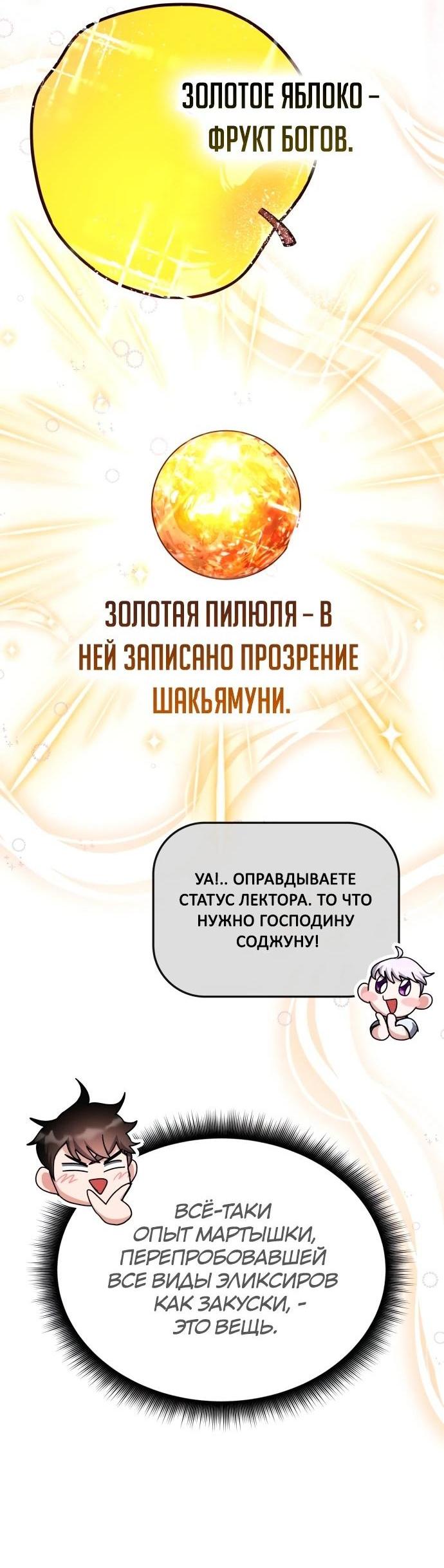 Манга Я стал студентом Трансцендентальной Академии - Глава 145 Страница 46