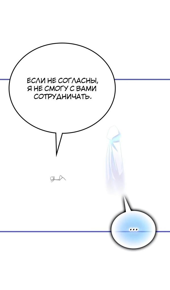 Манга Я стал студентом Трансцендентальной Академии - Глава 145 Страница 2