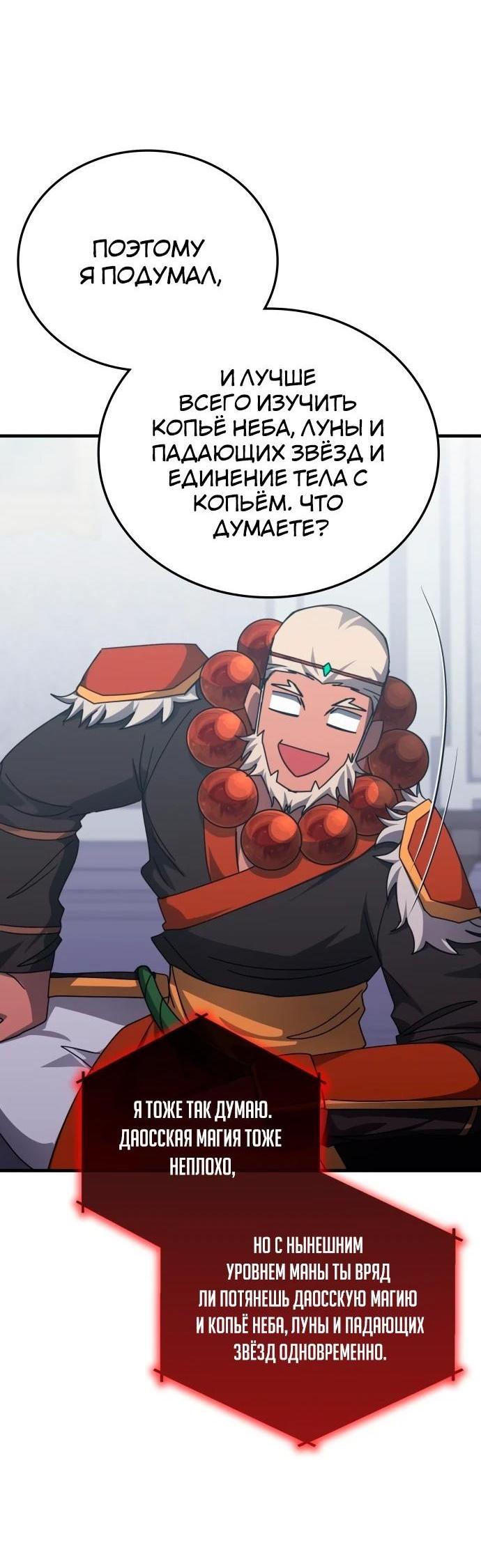 Манга Я стал студентом Трансцендентальной Академии - Глава 145 Страница 41