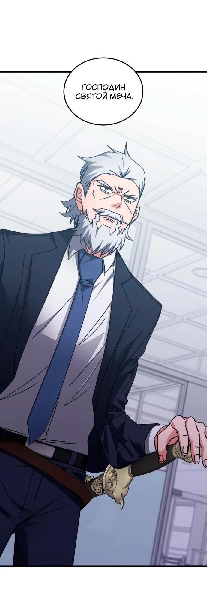 Манга Я стал студентом Трансцендентальной Академии - Глава 145 Страница 58