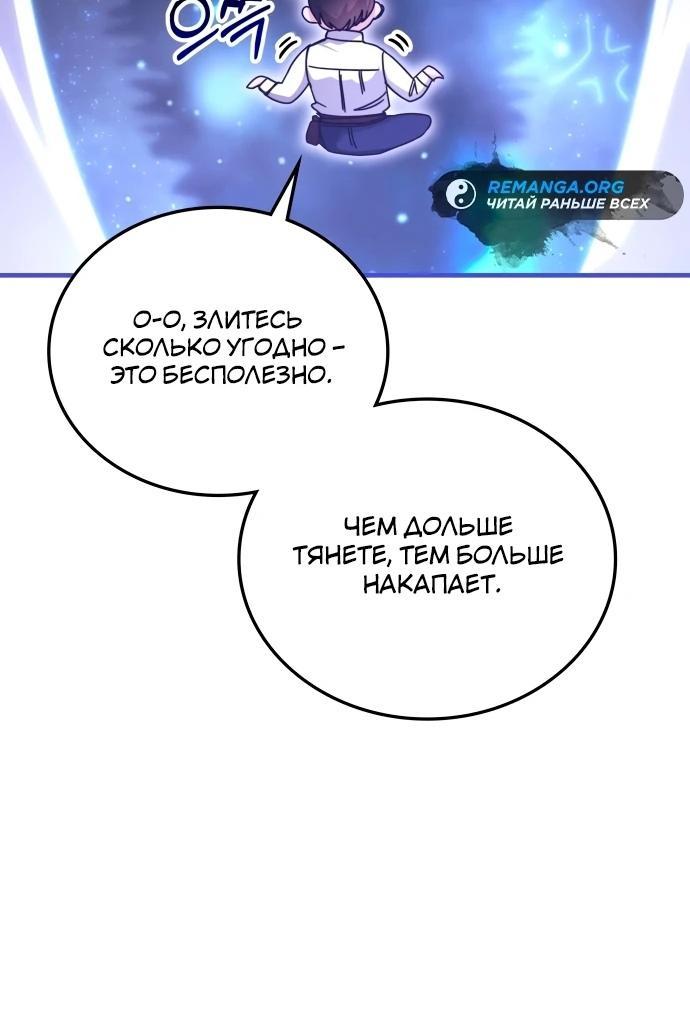 Манга Я стал студентом Трансцендентальной Академии - Глава 145 Страница 19