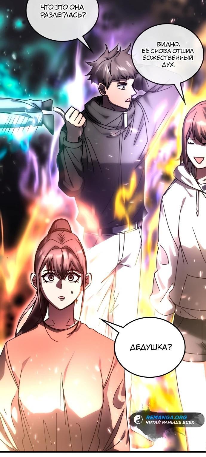 Манга Я стал студентом Трансцендентальной Академии - Глава 145 Страница 68