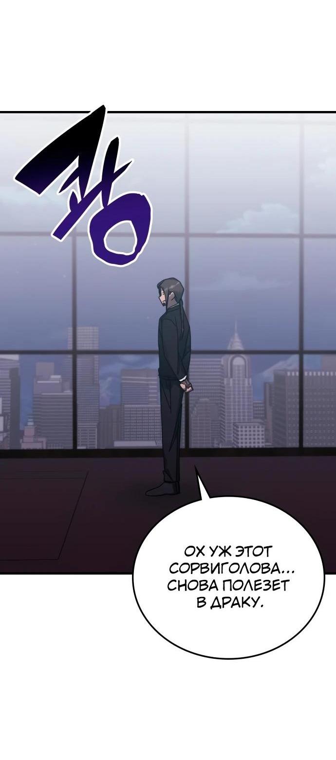 Манга Я стал студентом Трансцендентальной Академии - Глава 145 Страница 80