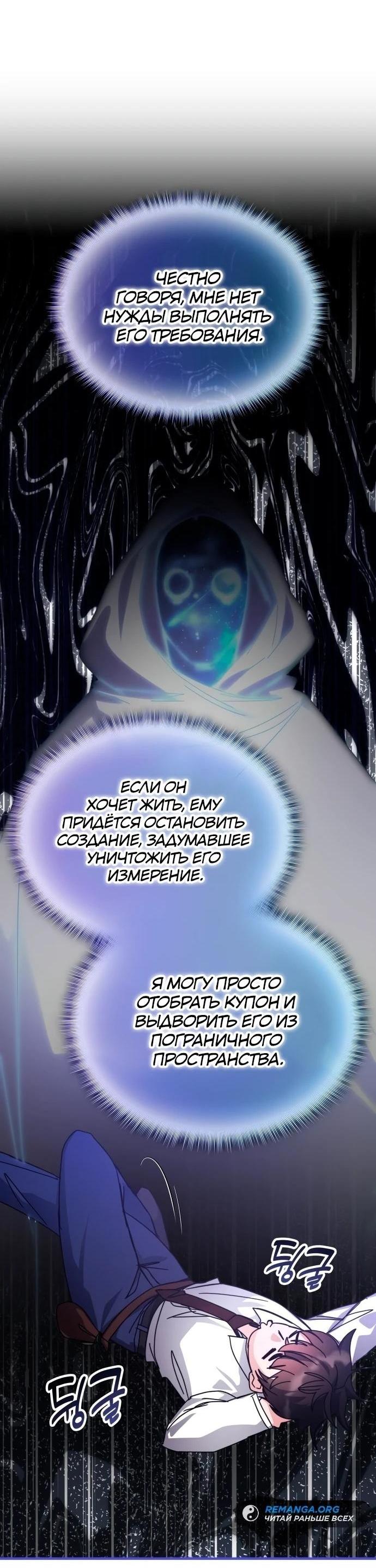 Манга Я стал студентом Трансцендентальной Академии - Глава 145 Страница 3