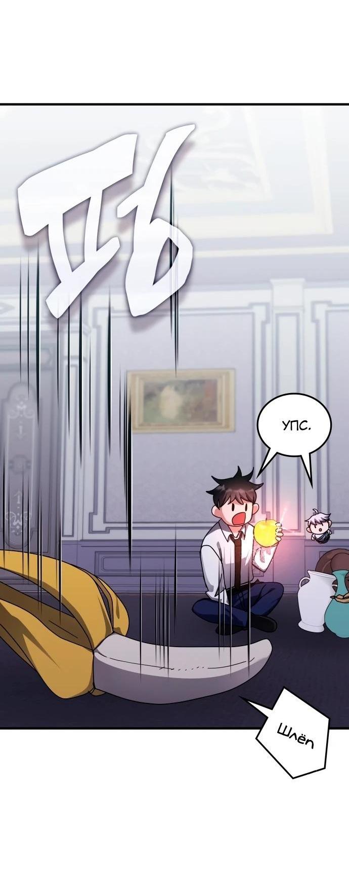 Манга Я стал студентом Трансцендентальной Академии - Глава 145 Страница 52