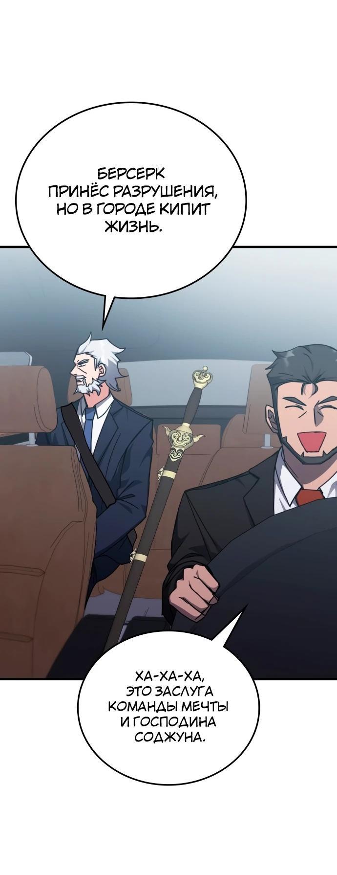 Манга Я стал студентом Трансцендентальной Академии - Глава 145 Страница 61