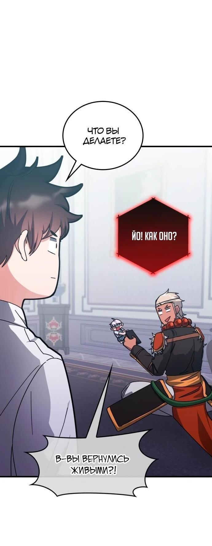 Манга Я стал студентом Трансцендентальной Академии - Глава 145 Страница 37