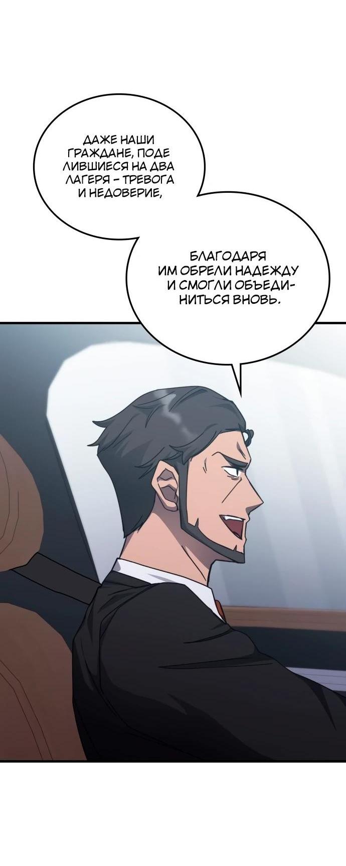 Манга Я стал студентом Трансцендентальной Академии - Глава 145 Страница 62