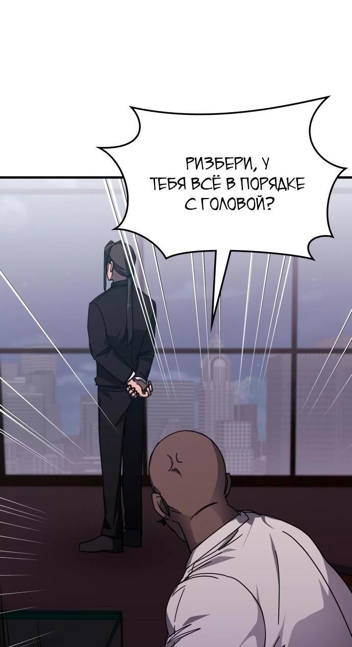 Манга Я стал студентом Трансцендентальной Академии - Глава 145 Страница 75