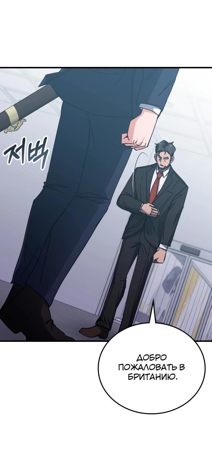 Манга Я стал студентом Трансцендентальной Академии - Глава 145 Страница 57