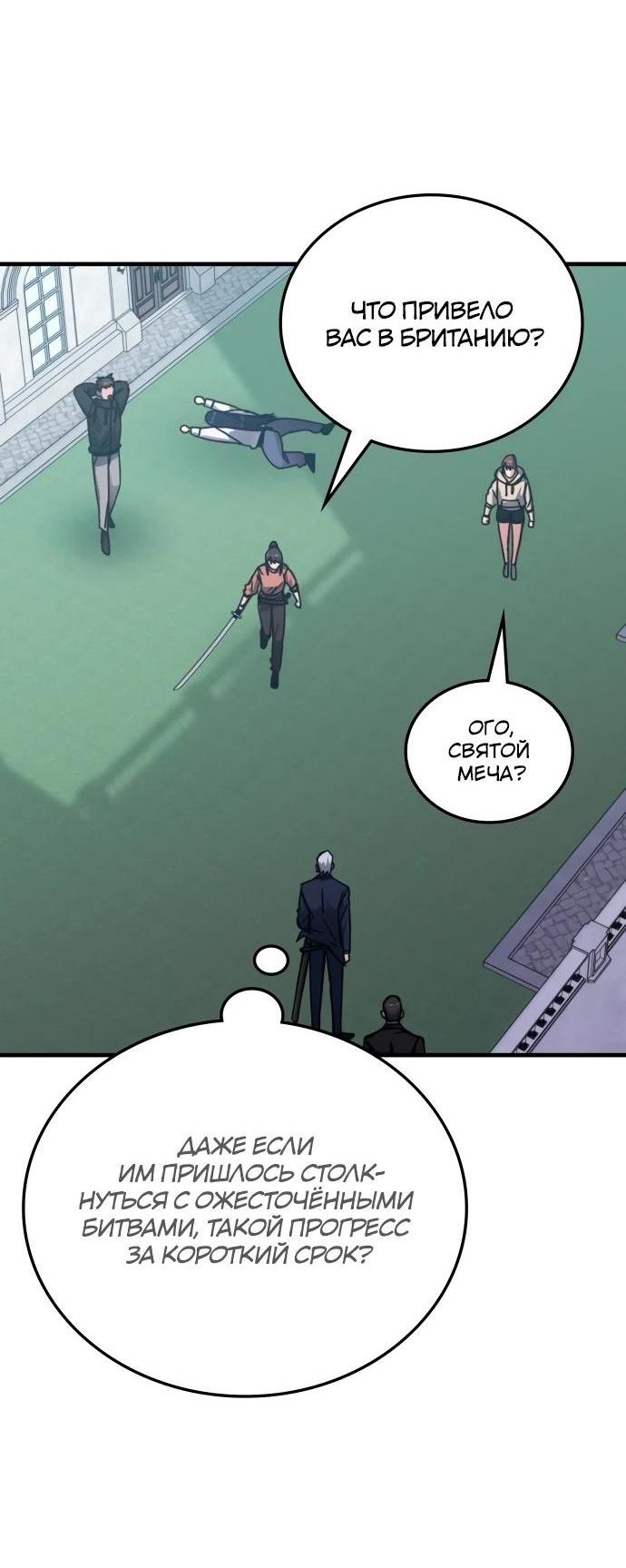 Манга Я стал студентом Трансцендентальной Академии - Глава 145 Страница 66