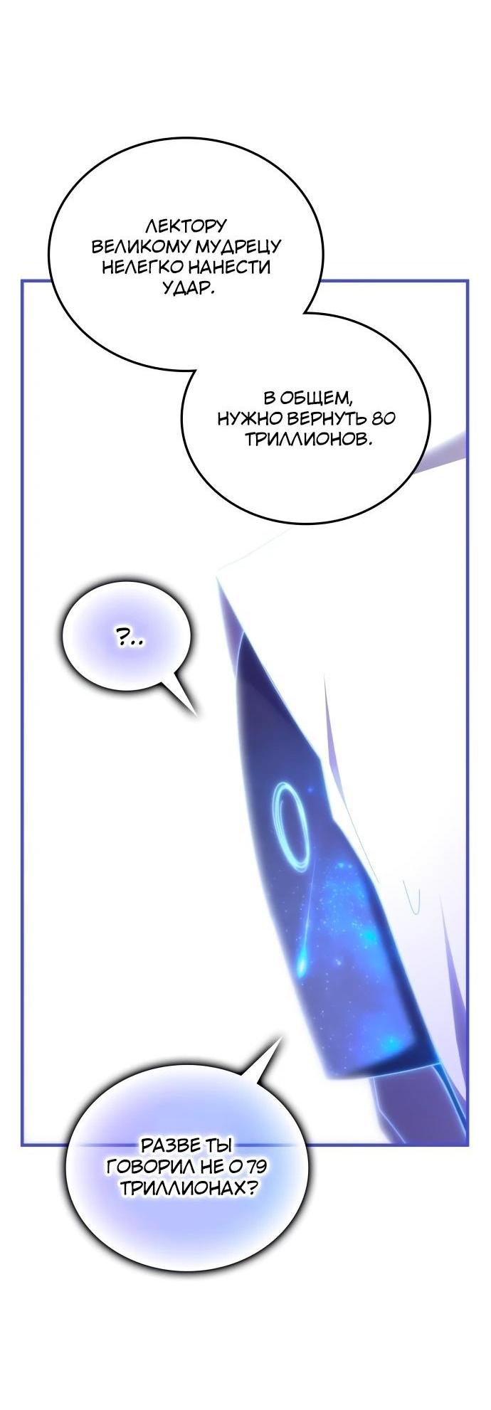 Манга Я стал студентом Трансцендентальной Академии - Глава 145 Страница 16