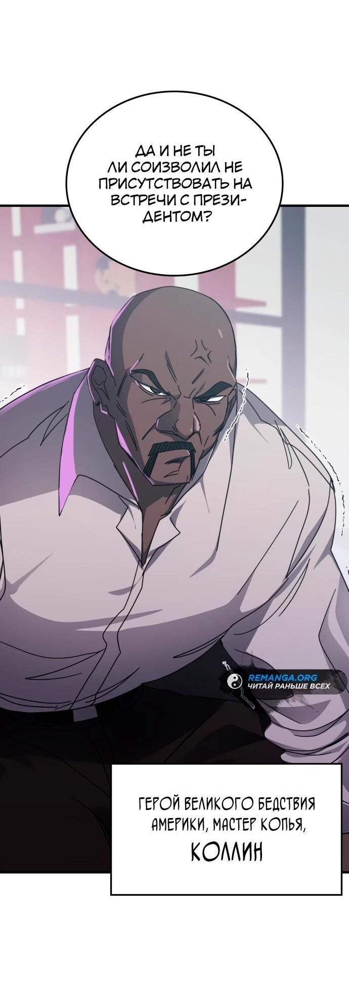 Манга Я стал студентом Трансцендентальной Академии - Глава 145 Страница 77