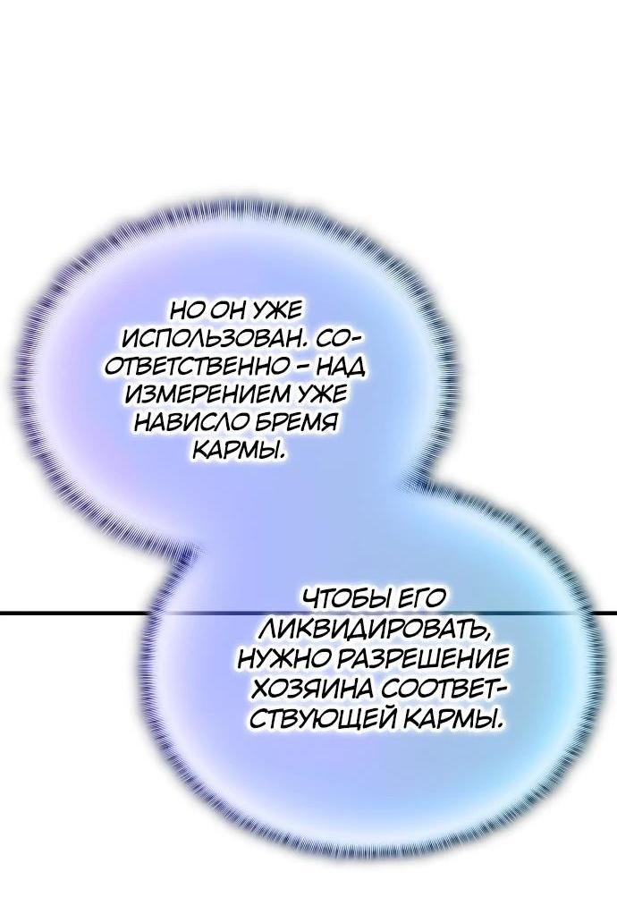 Манга Я стал студентом Трансцендентальной Академии - Глава 145 Страница 5