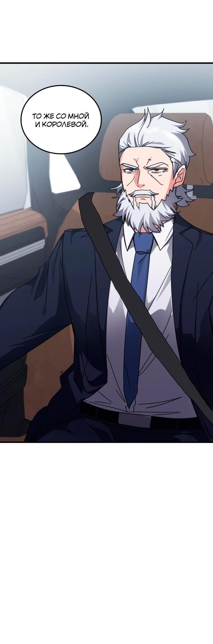 Манга Я стал студентом Трансцендентальной Академии - Глава 145 Страница 63