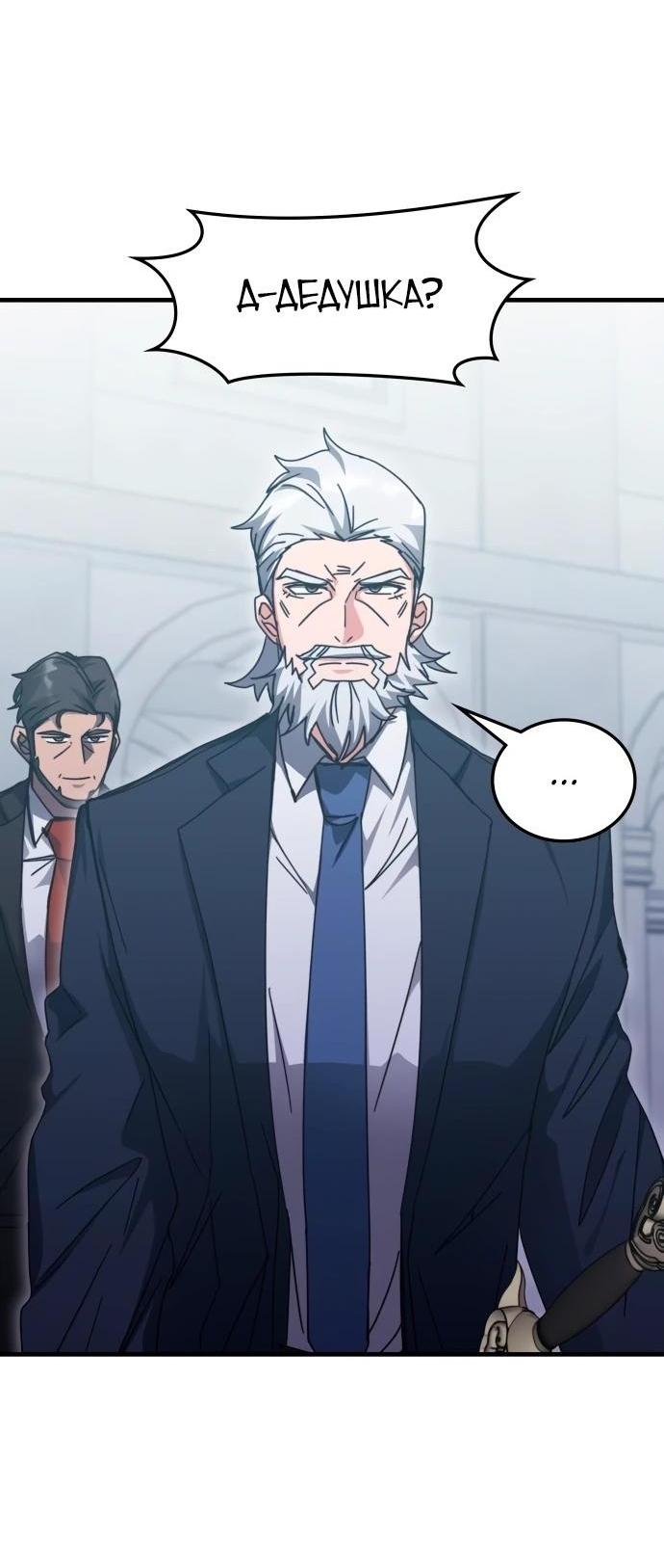 Манга Я стал студентом Трансцендентальной Академии - Глава 145 Страница 65