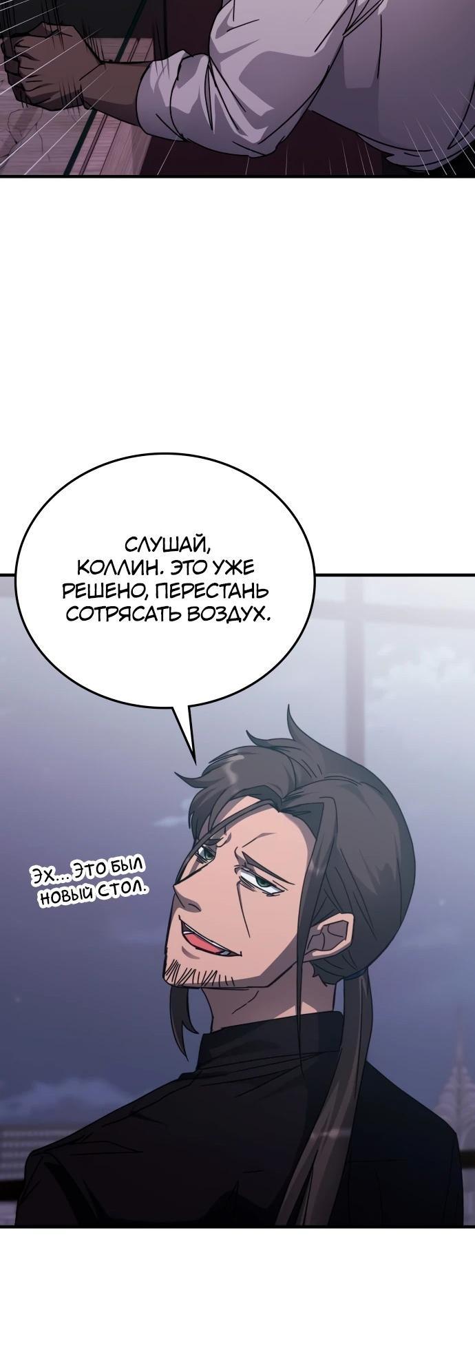 Манга Я стал студентом Трансцендентальной Академии - Глава 145 Страница 76