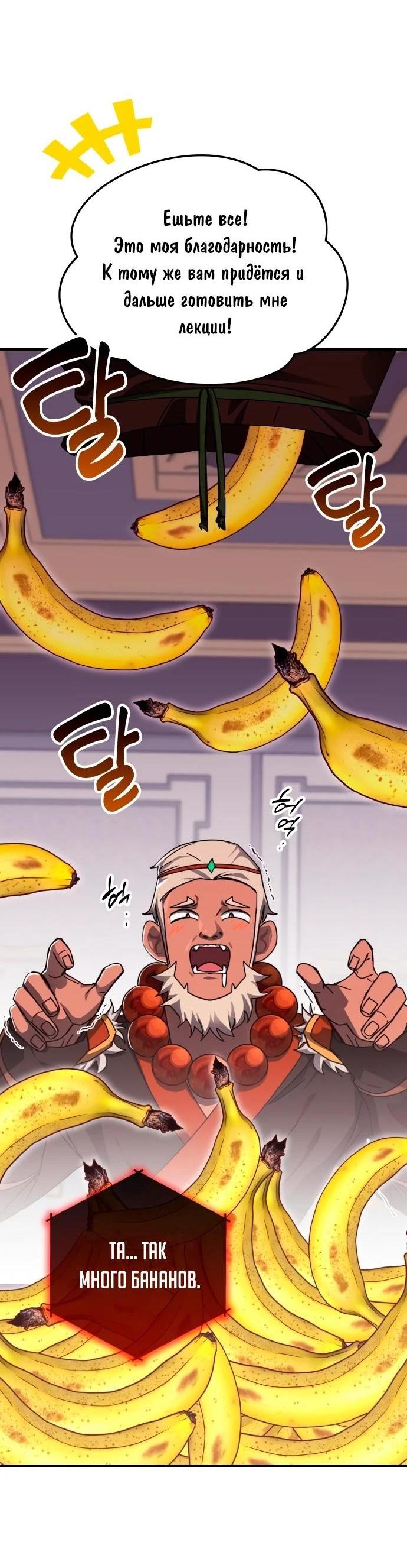 Манга Я стал студентом Трансцендентальной Академии - Глава 145 Страница 49