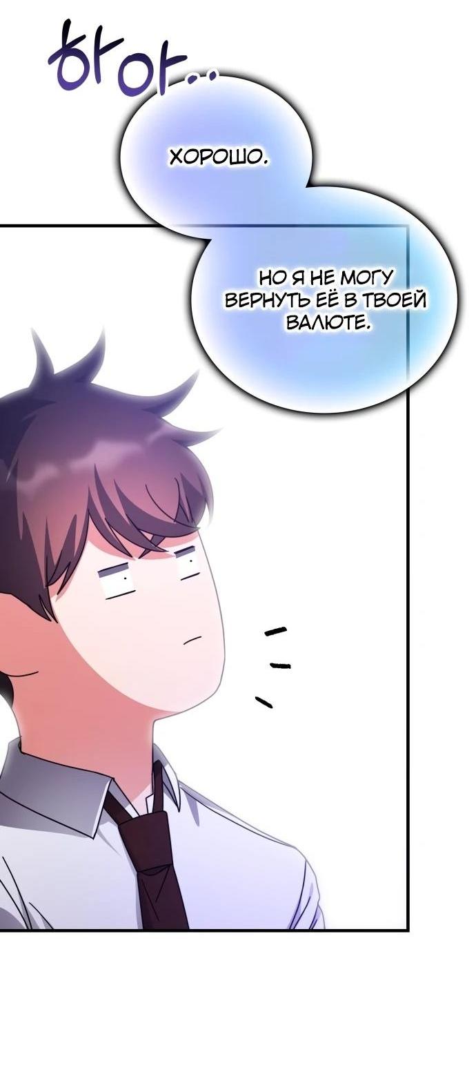 Манга Я стал студентом Трансцендентальной Академии - Глава 145 Страница 20