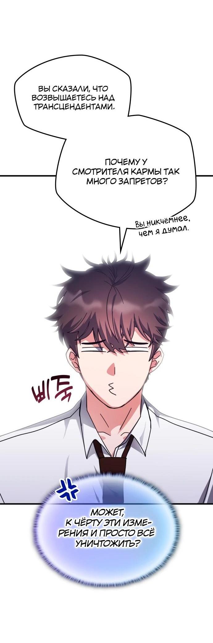 Манга Я стал студентом Трансцендентальной Академии - Глава 145 Страница 23