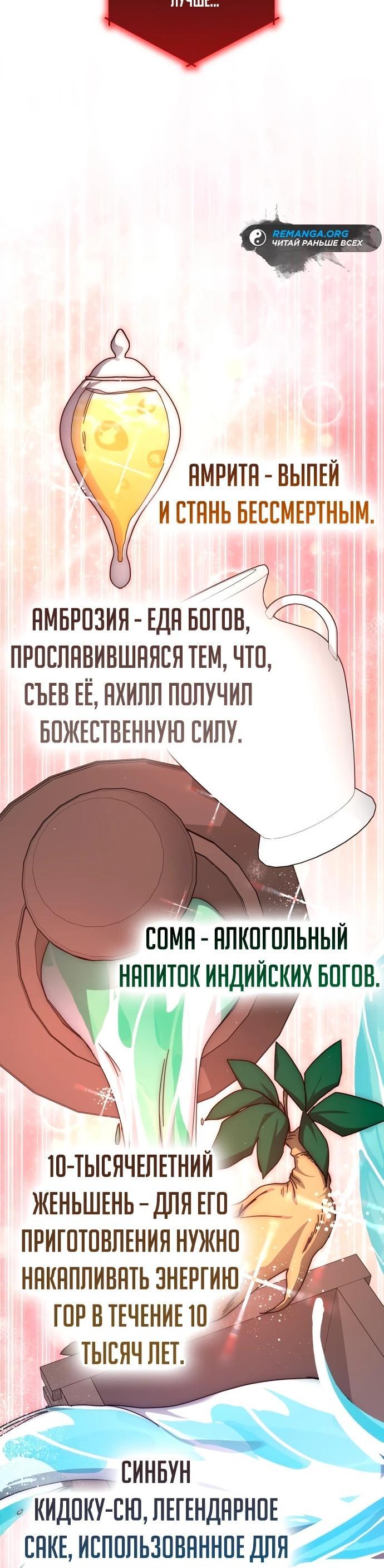 Манга Я стал студентом Трансцендентальной Академии - Глава 145 Страница 44