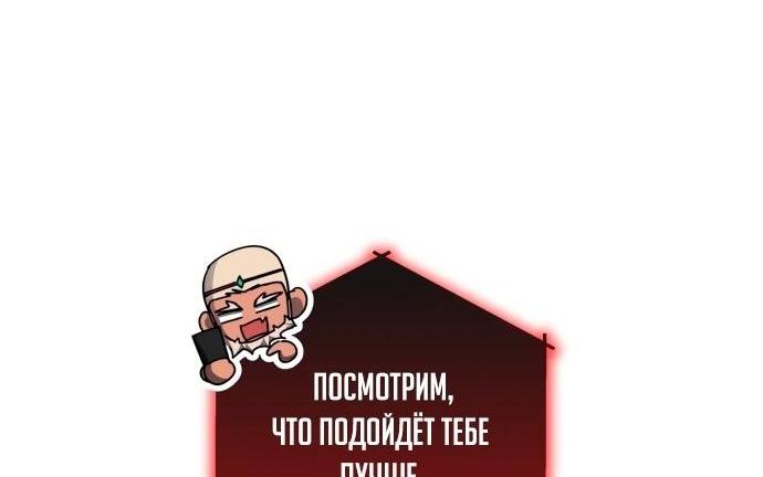 Манга Я стал студентом Трансцендентальной Академии - Глава 145 Страница 43